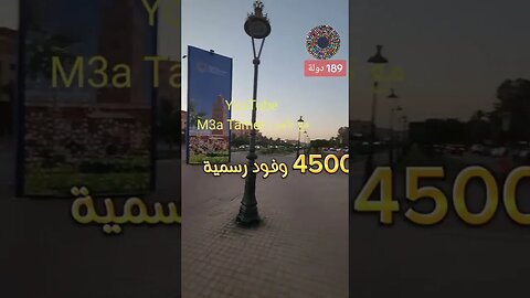 مؤتمر النقد الدولي والمشاركات الدولية في مراكش التي تعافت من آثار الزلزال 🇲🇦♥️
