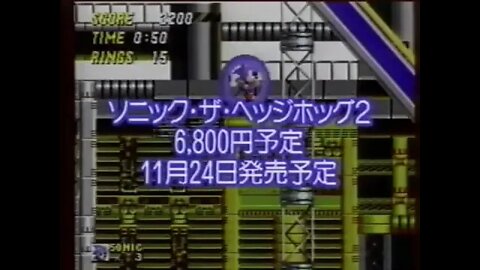 Sonic 2 segment from "SEGA Shinsaku Software Video Vol. 24"