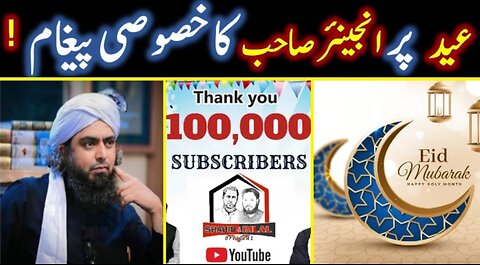 Special Message from Engineer Muhammad Ali Mirza on This EID | Shahid & Bilal Official
