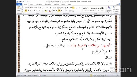 45- المجلس رقم [45] البدور الزاهرة في القراءات العشر المتواترة : واتل عليهم نبأ ابني آدم" سورة المائ