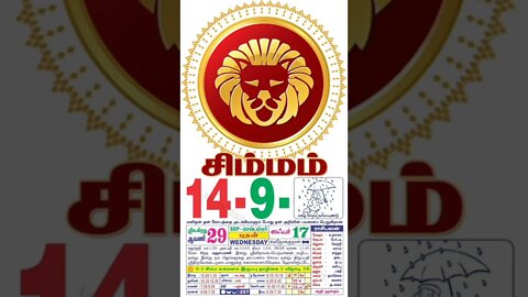 சிம்மம் || இன்றைய ராசிபலன் || 14|09|2022 புதன்கிழமை
