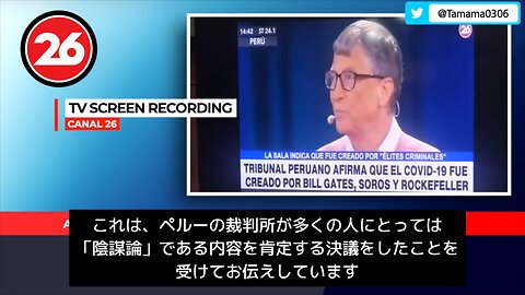 ペルーの裁判所「コロナは犯罪エリート（ゲイツ、ソロス、ロックフェラー）が考案したもの」