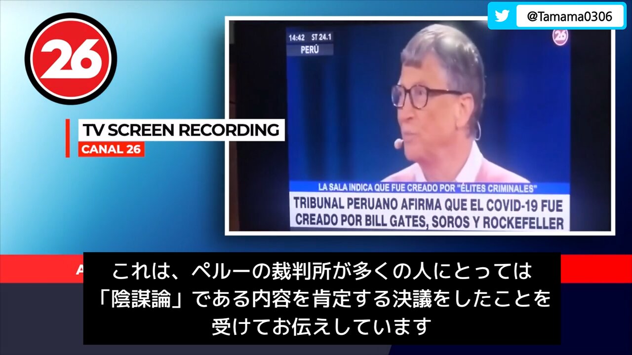 ペルーの裁判所「コロナは犯罪エリート（ゲイツ、ソロス、ロックフェラー）が考案したもの」