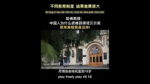 20230606 不同教育制度，結果差異很大！