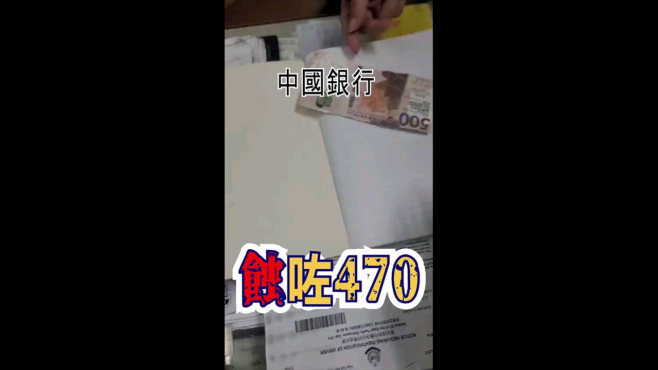 Banknotes that are not the same on both sides