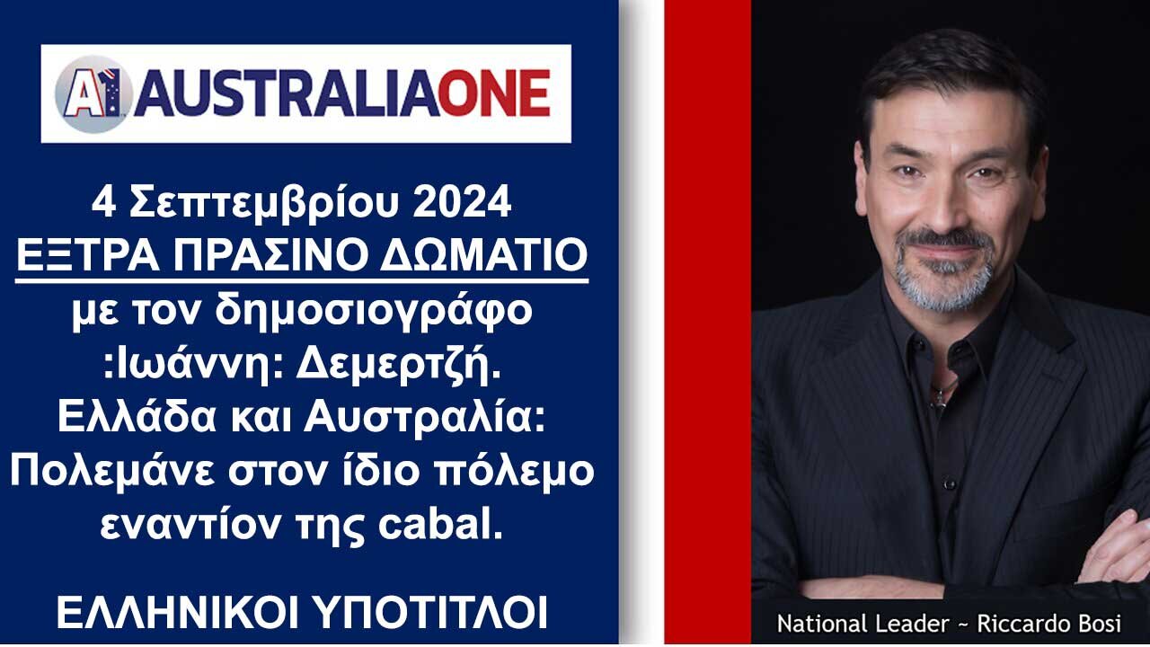 AustraliaOne Party - The Green Room Extra (4 September 2024) - Ελληνικοί Υπότιτλοι.