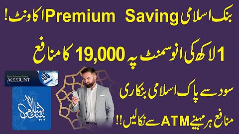 Bank Islami Pakistan |Bank Islami All Saving Account Profit Rates|Bank Islami Premium Saving Account