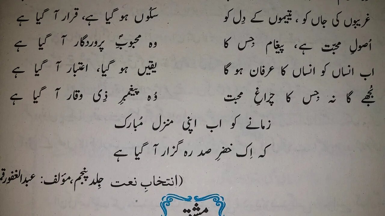 Urdu 10th Lecture 5 Nazm 2 Naat P VI