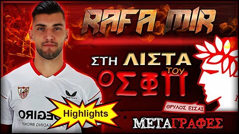 Ολυμπιακός Μεταγραφές: Ράφα Μίρ Highlights & Στατιστικά (Επιθετικός)