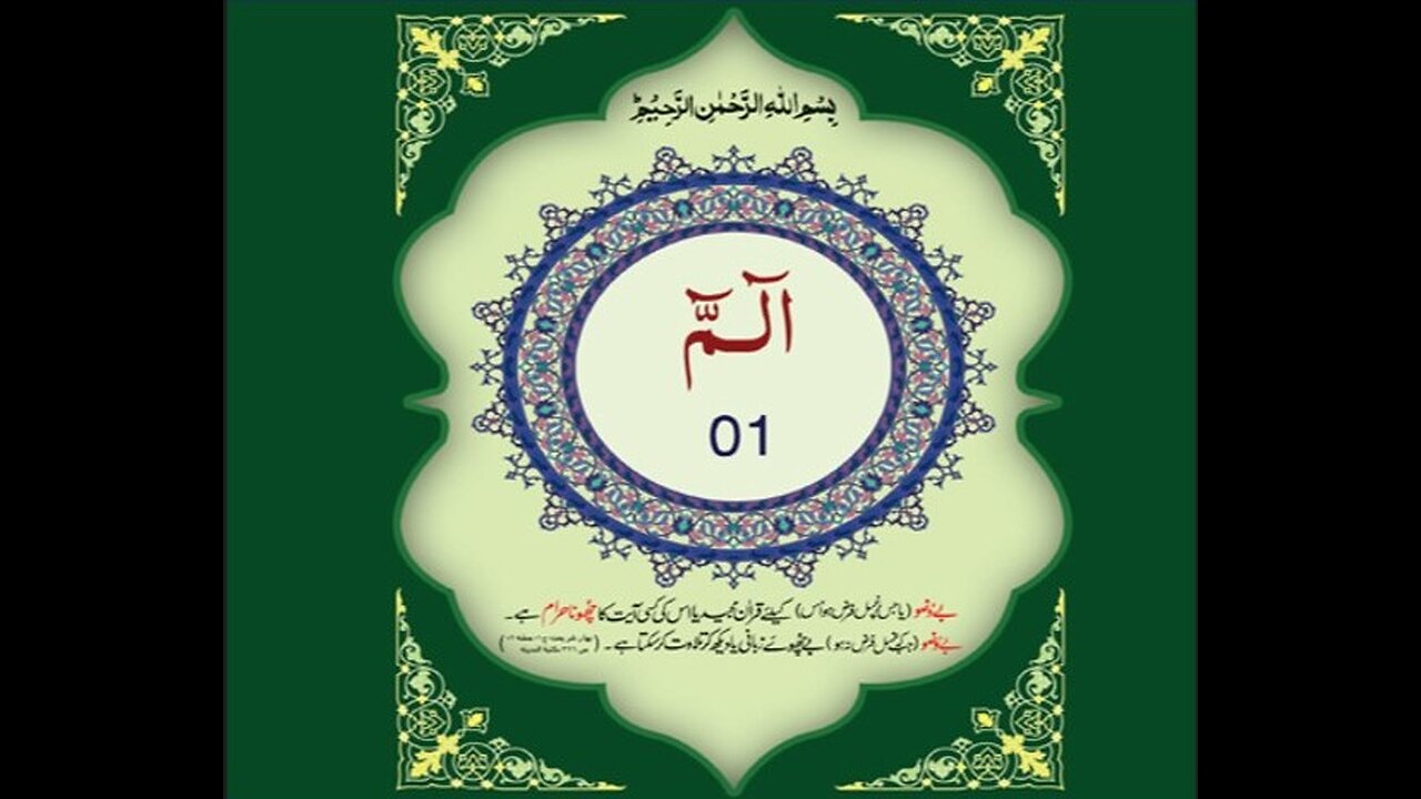 Para 1 Full - Sheikh Abdur-Rahman As-Sudais With Arabic Text