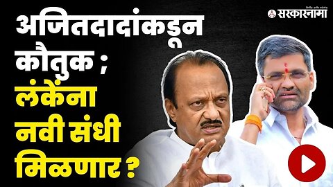 नगर दक्षिणसाठी लंके; विखेंचं टेन्शन वाढवणार? | Ahemadnagar Constituency | Nikesh Lanke | Sujay Vikhe