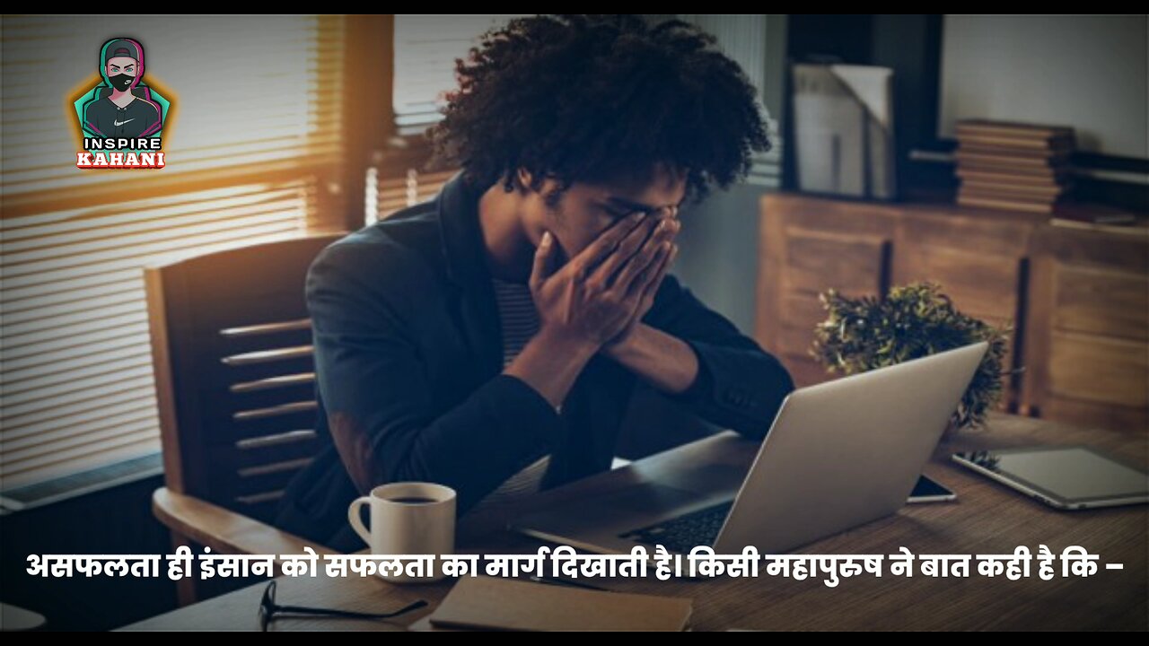 Success / Unsuccess Story In Hindi