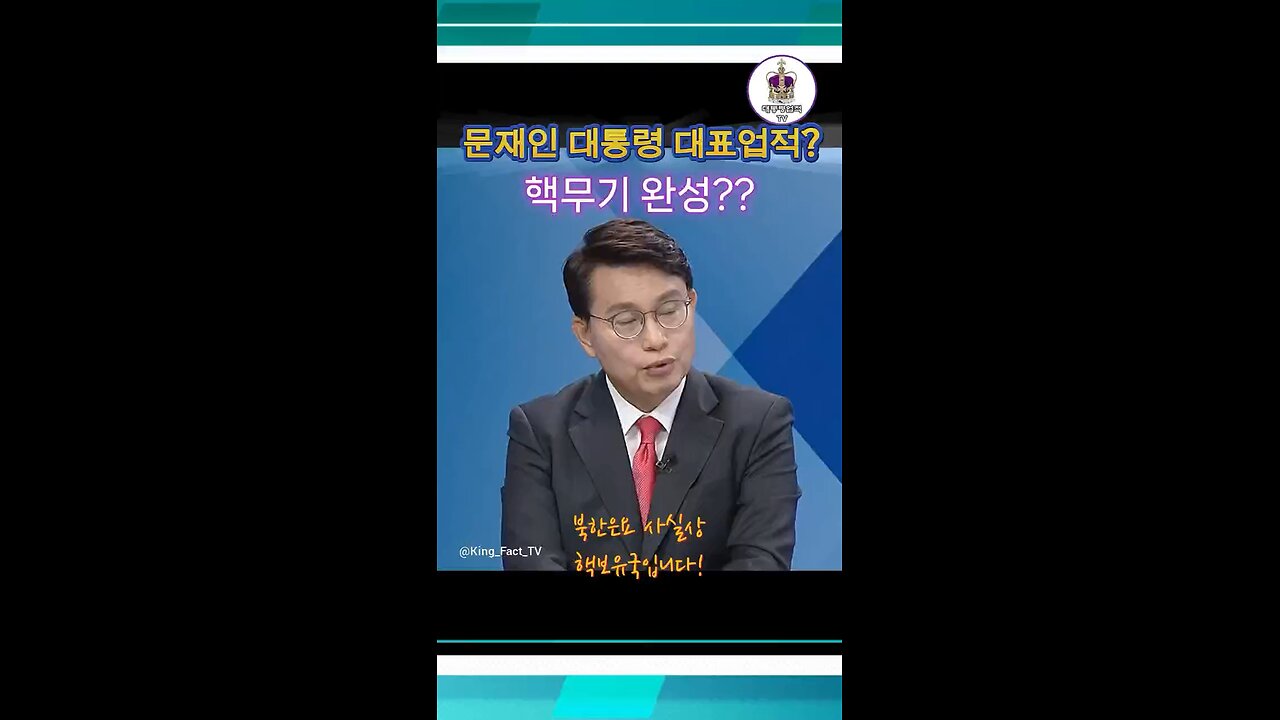 북핵완성은 문재앙이 한몫했다