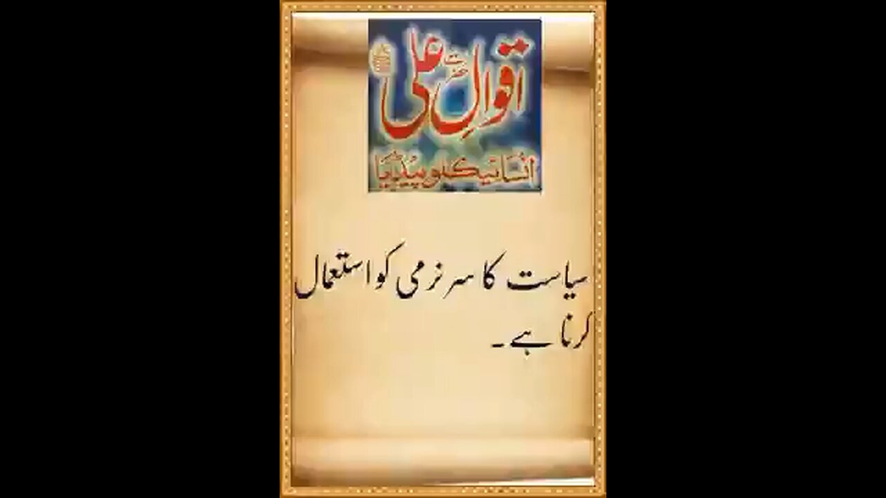 Aqwaly hazret Ali as