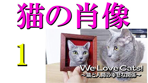 We Love Cats! 03_猫の肖像