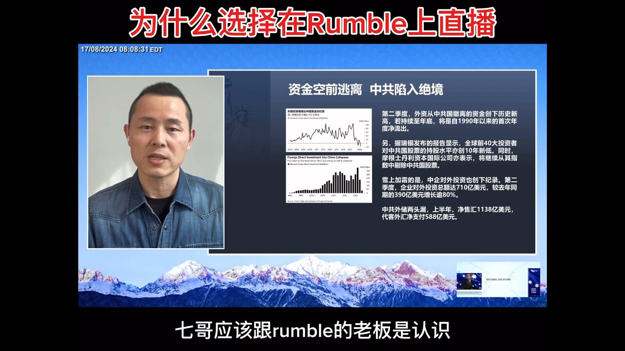 为什么选择在rumble上直播 #rumble #长岛看七哥