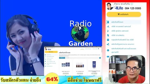 หารายได้ออนไลน์ กับ 4ไล้ฟ์ วิทยุออนไลน์ และ Radio garden