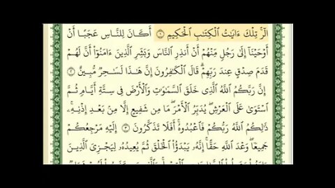 Surah Yunus, complete and written, Sheikh Ayman Rushdi Suwaid