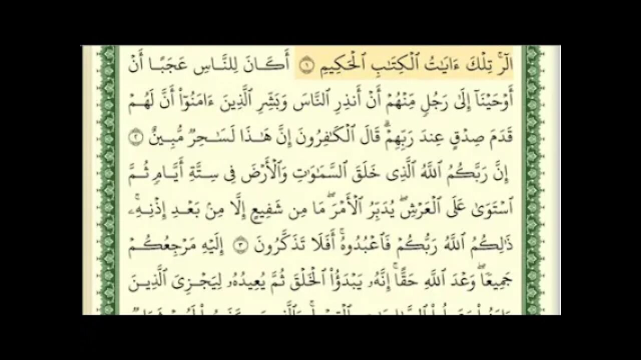 Surah Yunus, complete and written, Sheikh Ayman Rushdi Suwaid