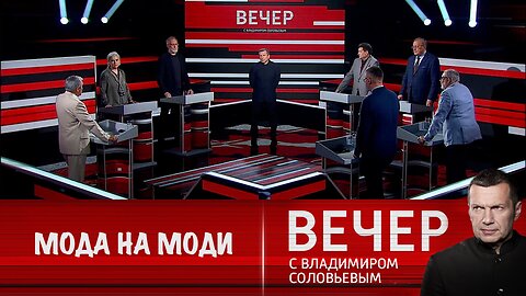 Вечер с Владимиром Соловьевым. Многовековая дружба России и Индии