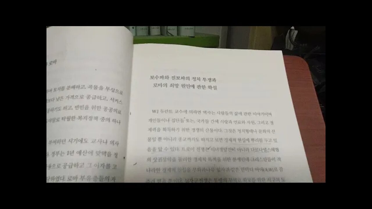 로마를 알면 세상이 보인다, 조재원, 인류 최초의 복지국가, 로마 시민권, 보수파, 진보파 권력투쟁, 십자군, 포에니전쟁, 한니발, 카이사르, 나폴레옹, 트로이전쟁, 시빌의 예언서
