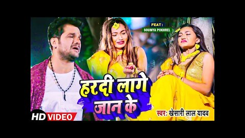 Video | Khesari Lal Yadav | हरदी लागे जान के | Ft.Saumya Pokharel | Bhojpuri Sad Song 2022