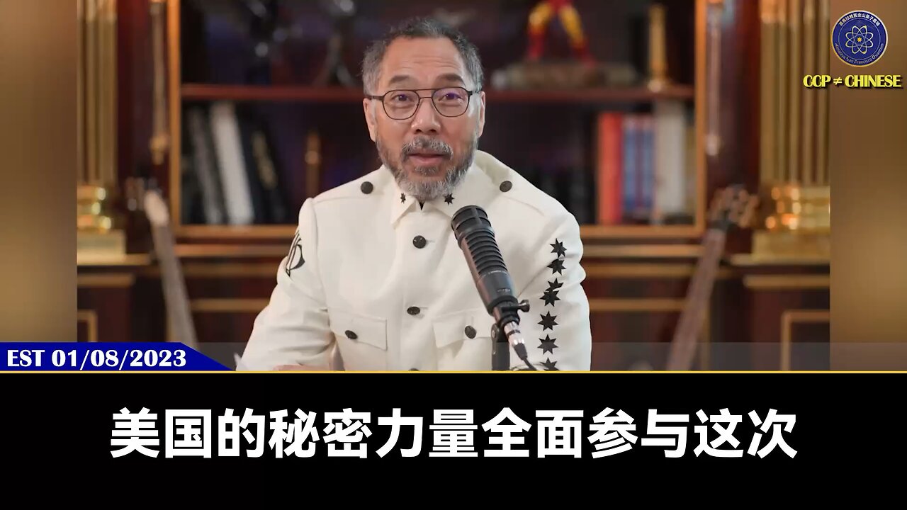 郭文贵先生2023年1月8日爆料: 随着美国司法调查挖出共产党潜伏力量和卖美贼,会超出想象的惨烈,真正进入状态就是在年底,这是天大的事。 美国的秘密力量已经全面参与到特别委员会,