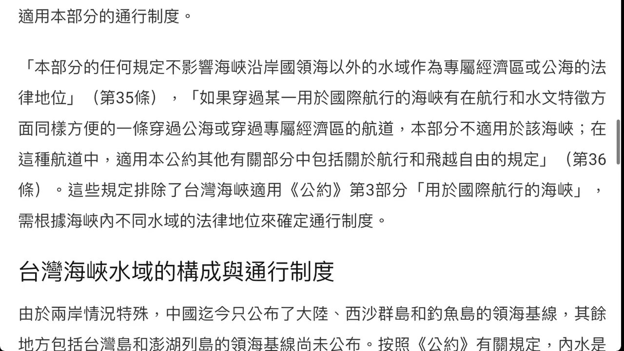1982年的《聯合國海洋法公約》中 沒有「國際水域」的概念