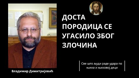 Владимир Димитријевић - Доста породица се угасило због злочина