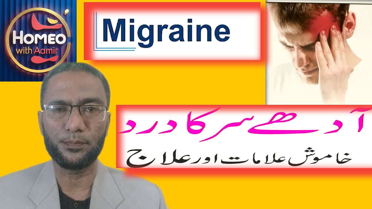 Aday Sar Ka Dard Ki Waja Aur Ilaj | Migraine Kya Hota Hai