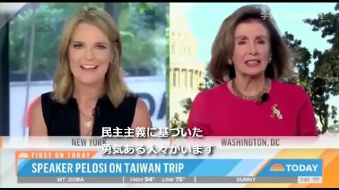 【jano字幕】ペロシ 台湾訪問後、NBCのインタビュー