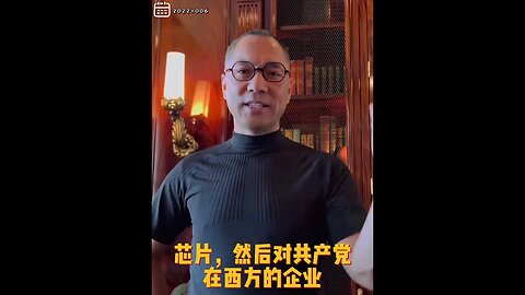 #shorts 20221006文贵先生GETTR： #世界灭共：没有任何机会让中国人会活好！只有共产党没了，中国人会好！