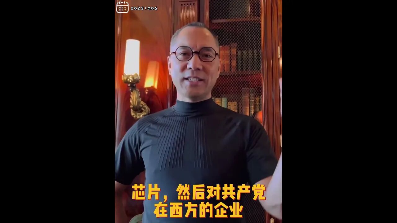#shorts 20221006文贵先生GETTR： #世界灭共：没有任何机会让中国人会活好！只有共产党没了，中国人会好！