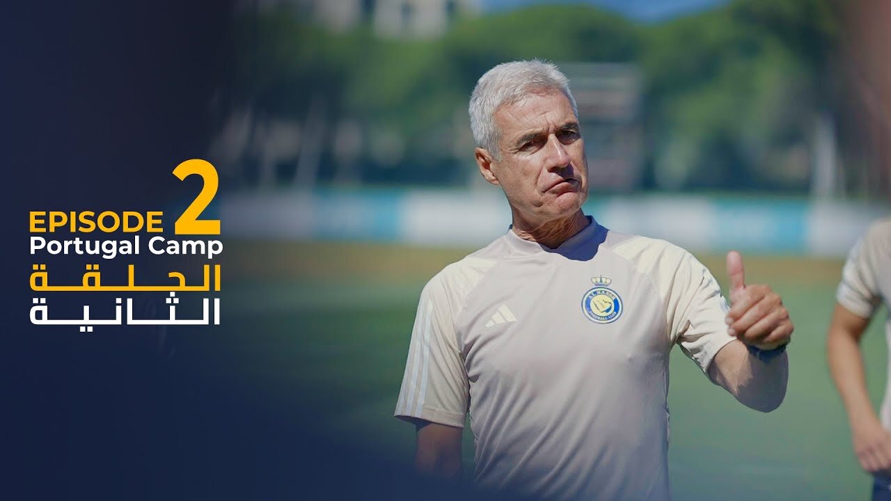 AlNassr pre-season camp in Portugal 2024, Ep.2 🇵🇹💛 الحلقة الثانية من كواليس معسكر النصر في البرتغال