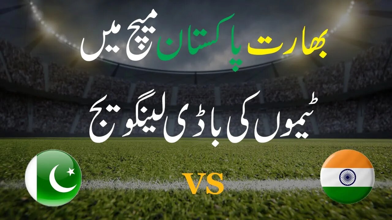 Body language of teams in India Pakistan match l Geo News l Muhammad Ali l Mind Engineerl NLP Mantra