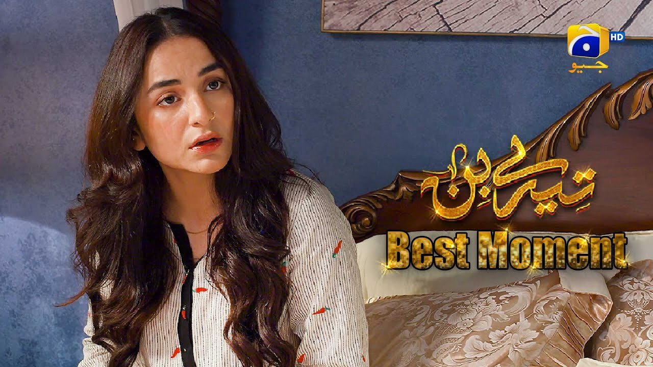 Tere Bin || 𝗕𝗲𝘀𝘁 𝗠𝗼𝗺𝗲𝗻𝘁 𝟬𝟭 || Yumna Zaidi - Wahaj Ali || Geo Entertainment