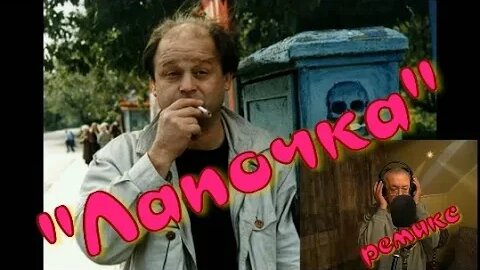 Владимир Ильин-"Лапочка" ремикс от Александра.Р.