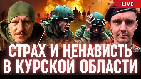 Длинное интервью с ВСУшниками, ворвавшимися в Курск - описывают хаос и потери