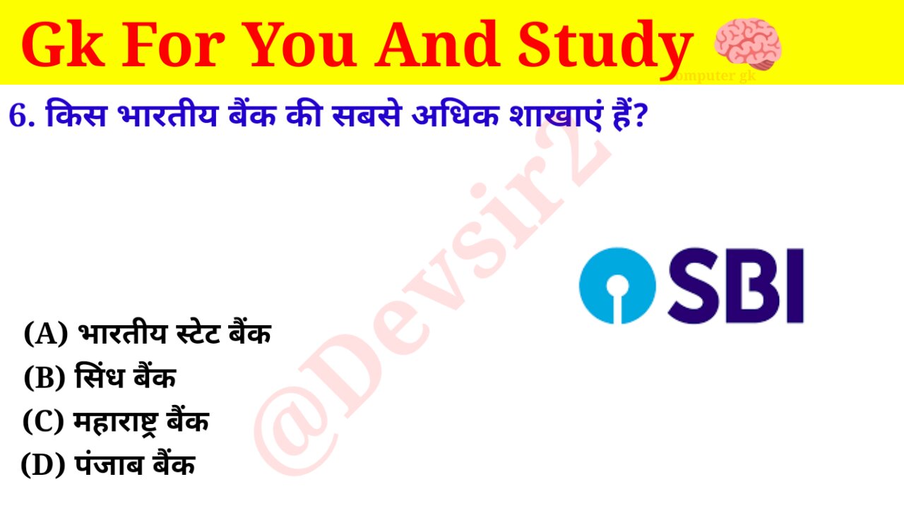 किस भारतीय बैंक की सबसे अधिक शाखाएं हैं? ‎@Crazy GkTrick #gkquiz #gk #gkinhindi #gkfacts ‎