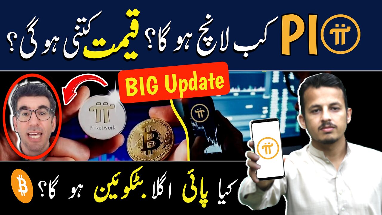 Pi Network Explained 💥 Pi Mainnet Launch 2024 || Pi Coin Big News❓❓ #pinetwork #umarchughtai