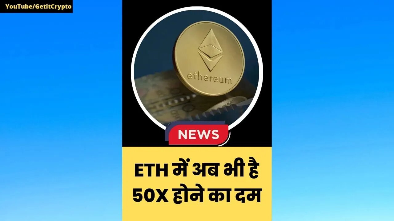 Crypto news | ETH में अब भी है 50X होने का दम #shorts