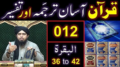 012-Qur'an Class : Surat-ul-BAQARAH (Ayaat No. 36 to 42) ki TAFSEER (By Engineer Muhammad Ali Mirza)