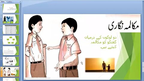 Class 5th Urdu B Story 13 07 2020