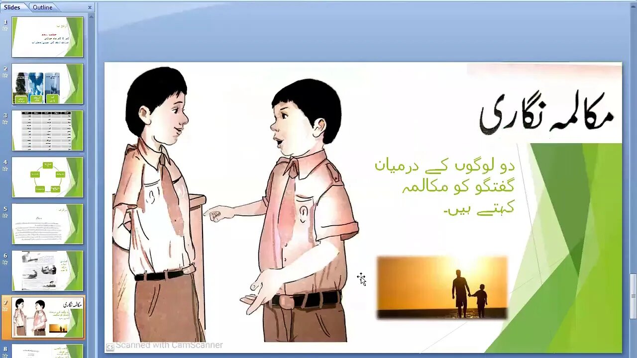 Class 5th Urdu B Story 13 07 2020