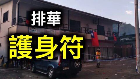 為什麼索羅門群島只有這裡安全？中華民國國旗成護身符！