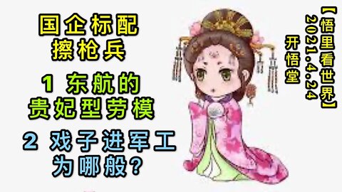 KWT1570国企标配擦枪兵20210424-12【悟里看世界】