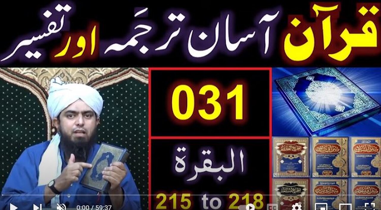 031-Qur'an Class : Surat-ul-BAQARAH (Ayat No 215 to 218) ki TAFSEER (By Engineer Muhammad Ali Mirza)