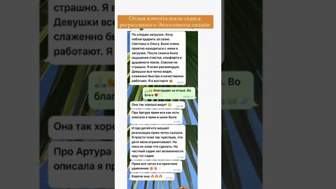 Отзыв клиента после сеанса чистки биополя регрессивный экзогипноз онлайн #экзогипноз #лярвы