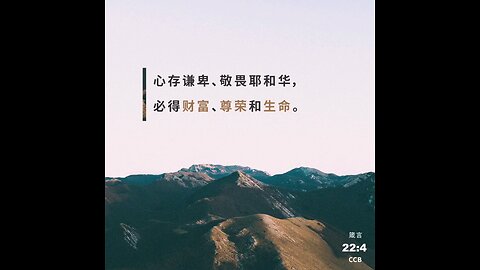 分享今日经文。 愿主与我们同在。阿门