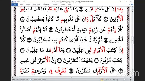 235 المجلس 235 ختمة جمع القرآن بالقراءات العشر الصغرى ،وربع الانفطار والمطففين و القاري مقرئ مختار